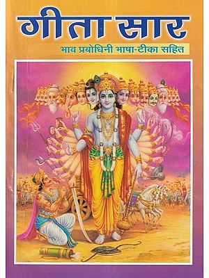 गीता सार- Gita Saar: Bhav Prabodhini Bhasha Tika Sahit