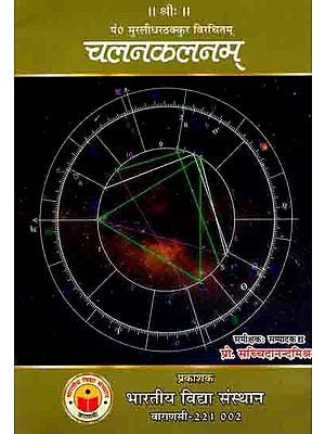 चलनकलनम्: Chalan Kalanam of a Treatise on Sanskrit Differential Calculas