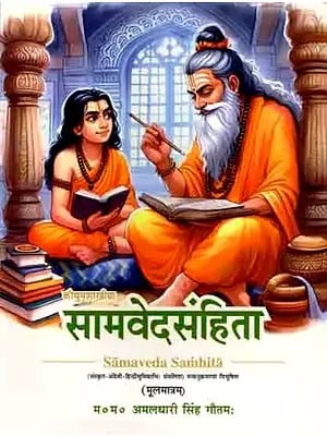 कौथुमशाखीया सामवेदसंहिता: Kauthumshakhiya Samaveda Samhita (With Sanskrit-English-Hindi Prefaces, Adorned with a Sequence of Mantras, Original Only)