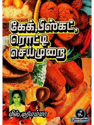 கேக்,பிஸ்கட், ரொட்டி செய்முறை: Cake, Biscuits, Bread Recipe (Tamil) An Old and Rare Book