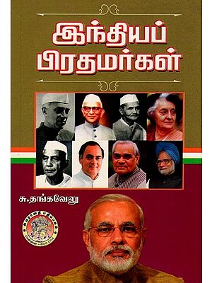 இந்தியப் பிரதமர்கள்: Prime Ministers of India (Tamil)