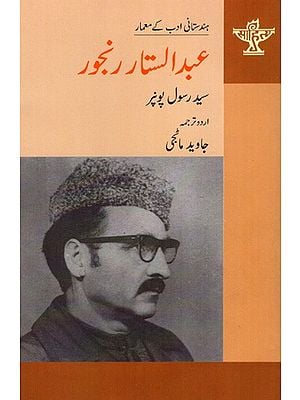 عبدالستار رنجور: Abdus Sattar Ranjoor- Makers of Indian Literature (Urdu)