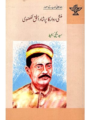 منشی دوار کا پرشاد افق لکھنوی: Munshi Dwarka Prasad Ufuq Lucknawi- Makers of Indian Literature (Urdu)