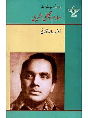 آفتاب احمد آفاقی: Salaam Machhlishahri- Makers of Indian Literature (Urdu)