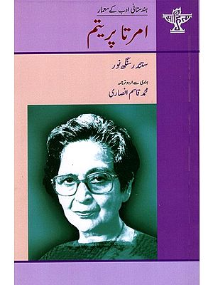 امرتا پریتم: Amrita Pritam- Makers of Indian Literature (Urdu)