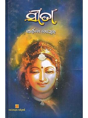 ସୀତା- Sita (Mythological Novel in Oriya)