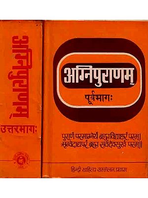 अग्निपुराणम् (हिन्दी अनुवाद सहित): Agni Purana (Purvabhag Aur Uttrabhag with Hindi Translation in Set of 2 Volumes) An Old and Rare Book