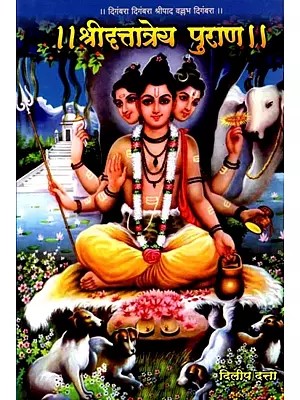 श्रीदत्तात्रेय पुराण: Sri Dattatreya Purana (Marathi)
