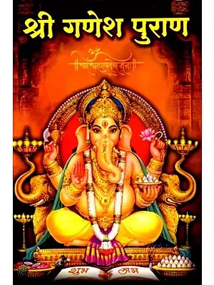 श्री गणेश पुराण: Shri Ganesh Puran (Marathi)
