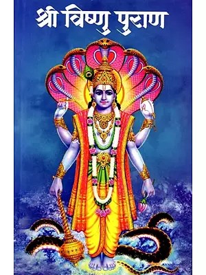 श्री विष्णु पुराण: Shri Vishnu Puran (Marathi)