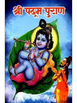 श्री पद्म पुराण: Shri Padma Purana (Marathi)