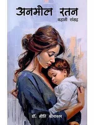 अनमोल रतन: Anmol Ratan (Story Collection)