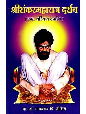 श्रीशंकरमहाराज दर्शन: Shri Shankar Maharaj Darshan- Chalisa of Shankar Maharaj, Appearance, Character and Teachings (Marathi)