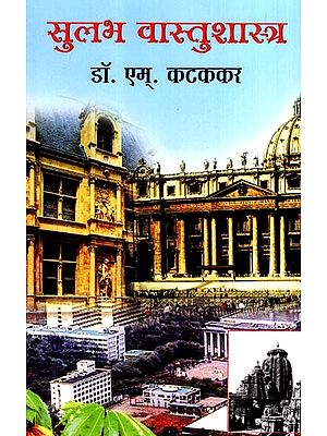 सुलभ वास्तुशास्त्र: Sulabh Vastu Shastra (Marathi)