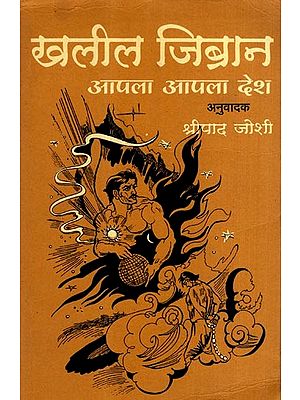 आपला आपला देश: Apla Apla Desh (Marathi)