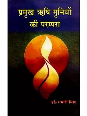 प्रमुख ऋषि मुनियों की परम्परा: Pramukh Rishi-Muniyno Ki Prampara