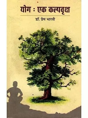 योग : एक कल्पवृक्ष: Yoga: Ek Kalpavriksha