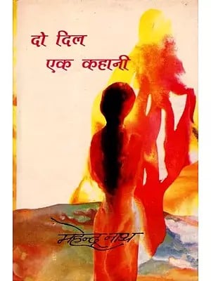 दो दिल एक कहानी: Do Dil Ek Kahani (Novel)