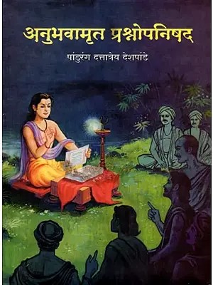 अनुभवामृत प्रश्नोपनिषद: Anubhavamrut Prashnopanishad (Marathi)