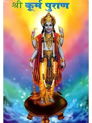 श्री कूर्म पुराण: Shri Kurma Purana (Complete Summary Excluding Repetitions and Palhal in Marathi)