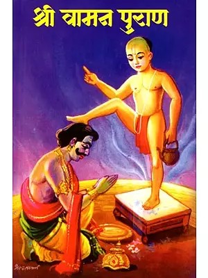 श्रीवामन पुराण: Shrivaman Purana (Complete Summary Excluding Repetitions and Palhal in Marathi)