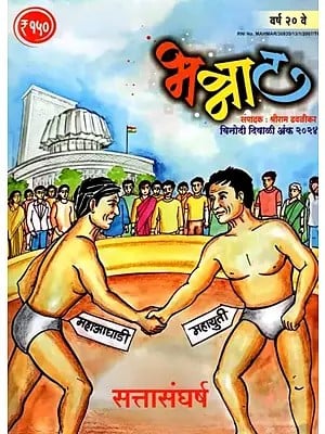 भन्नाट: Bhannaat (Funny Diwali Issue 2024 in Marathi)