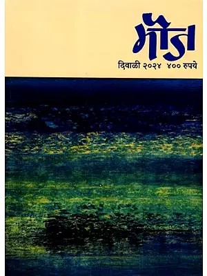मौज- दिवाळी २०२४: Mauja- Diwali 2024 (Marathi)