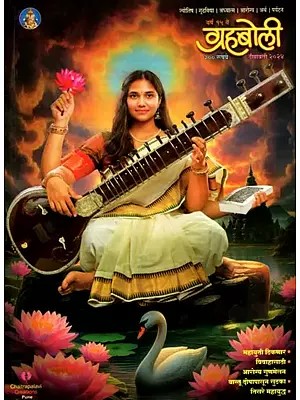 ग्रहबोली- दिवाळी विशेषांक २०२४: Grahaboli- Diwali Special Issue 2024 (Marathi)