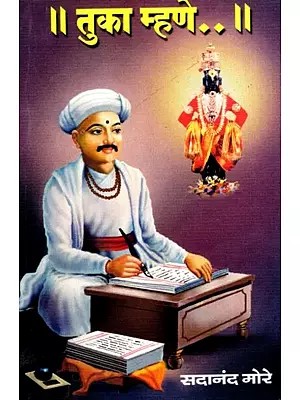 तुका म्हणे: Tuka Mhane (Marathi)
