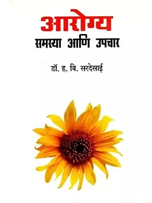 आरोग्य समस्या आणि उपचार: Arogya Samasya Aani Upchar (Marathi)
