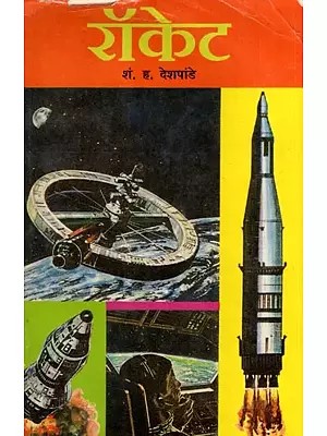 रॉकेट: Rocket in Marathi (An Old and Rare Book)