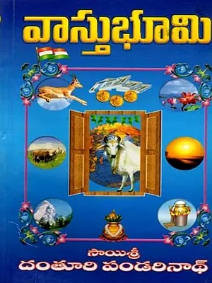 వాస్తు భూమి: Vastu Bhumi (Telugu)