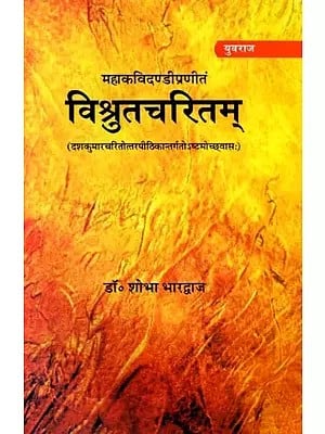 विश्रुतचरितम् दशकुमारचरितोत्तरपीठिकान्तर्गतोऽष्टमोच्छ्वासः ]: Visrutacharitam [Dasakumaracaritottarapithikantargato Stamocchvasah]
