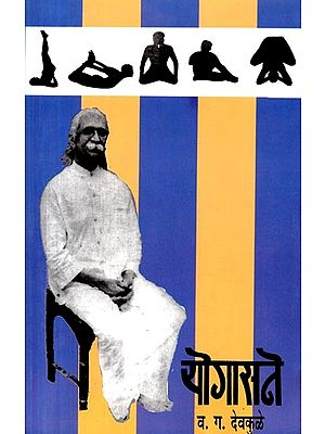 योगासने: Yogasane (Marathi)