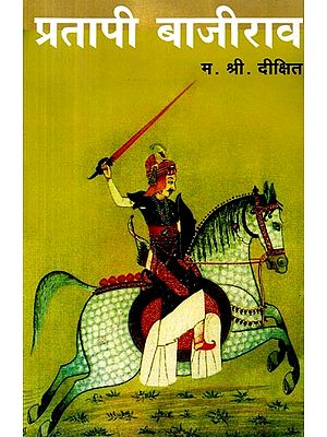 प्रतापी बाजीराव: Pratapi Bajirao (Marathi)