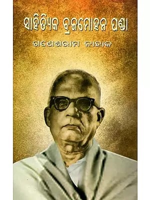 ସାହିତ୍ୟିକ ବ୍ରଜମୋହନ ପଣ୍ଡା- Literary Brajmohan Panda (Oriya)