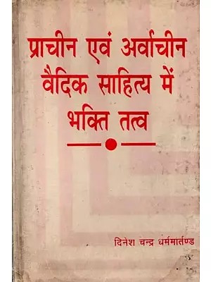 प्राचीन एवं अर्वाचीन वैदिक साहित्य में भक्ति तत्व: Bhakti Tattva in Ancient and Modern Vedic Literature (An Old and Rare Book)