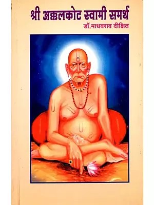 श्री अक्कलकोट स्वामी समर्थ: Sri Akkalkot Swami Samartha (Marathi)
