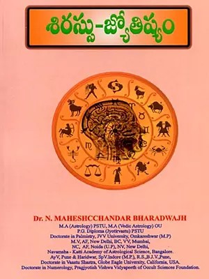 శిరస్సు–జ్యోతిష్యం: Sirassu-Jyotisyam (Telugu)