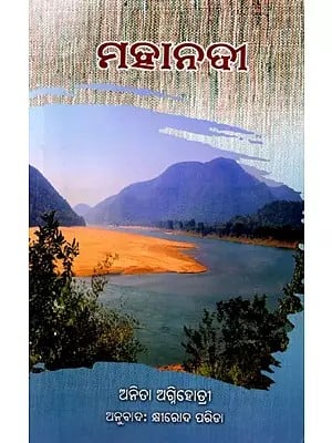 ମହାନଦୀ- Mahanadi (Oriya)