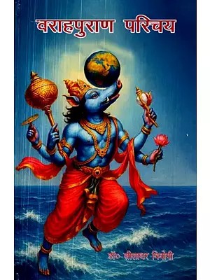 वराहपुराण-परिचय: Varahapuraṇa-Parichay