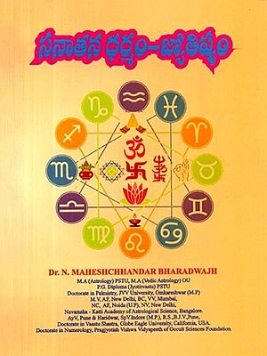 సనాతన ధర్మం–జ్యోతిష్యం: Sanatana Dharmam-Jyotisyam (Telugu)