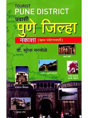 प्रवासी पुणे जिल्हा: Tourist Pune District- Map Specifically for Tourism (Marathi)