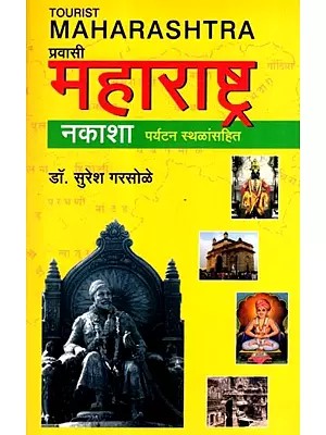 प्रवासी महाराष्ट्र: Tourist Maharashtra Map with Tourist Attractions (Marathi)