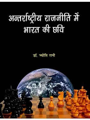 अन्तर्राष्ट्रीय राजनीति में भारत की छवि: Antarrashtriya Rajneeti Me Bharat Ki Chavi