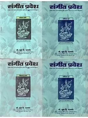 संगीत प्रवेश: Sangeet Pravesh (Set of 4 Books)