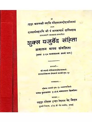 शुक्ल यजुर्वेद संहिता: Shukla Yajurveda Samhita with Sanatan Bhashya (1 To 40 Adhyayas in Set of 2 Volumes - Photostat)