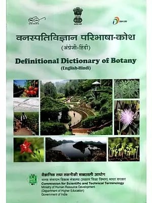 वनस्पतिविज्ञान परिभाषा-कोश अंग्रेजी-हिंदी: Definitional Dictionary of Botany English-Hindi
