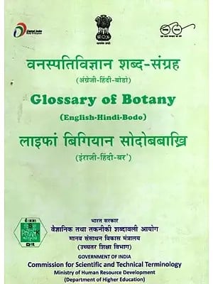 वनस्पतिविज्ञान शब्द-संग्रह- अंग्रेजी-हिंदी-बोडो: Glossary of Botany- English-Hindi-Bodo