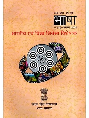 भारतीय एवं विश्व सिनेमा: Indian and World Cinema